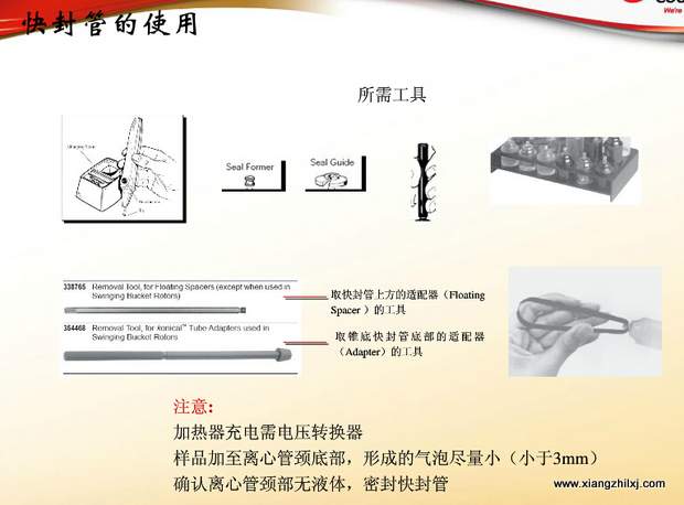 超速離心機(jī)離心管的使用-圖解-離心管怎么使用？