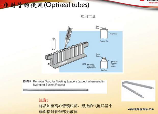 超速離心機(jī)離心管的使用-圖解-離心管怎么使用？