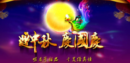 歡樂國慶，濃情中秋，湘智離心機放假通知