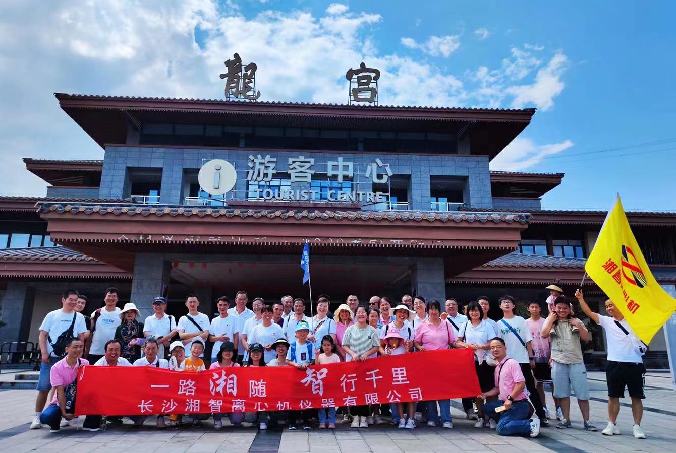 湘智離心機(jī)貴州團(tuán)建避暑、凝心、聚力