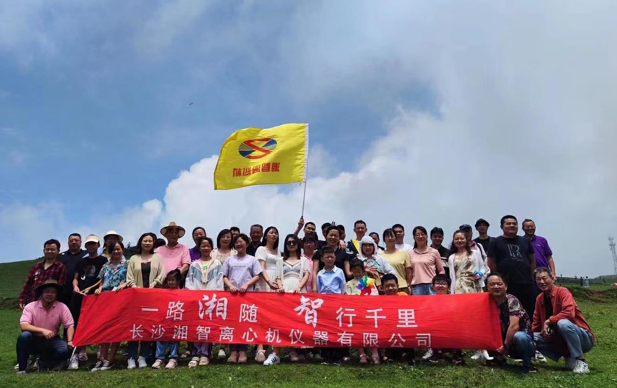 湘智離心機(jī)貴州團(tuán)建避暑、凝心、聚力