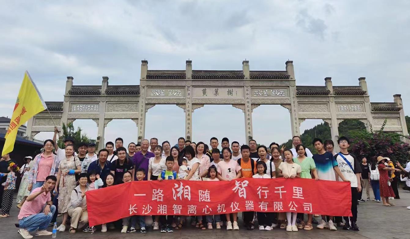 湘智離心機(jī)貴州團(tuán)建避暑、凝心、聚力